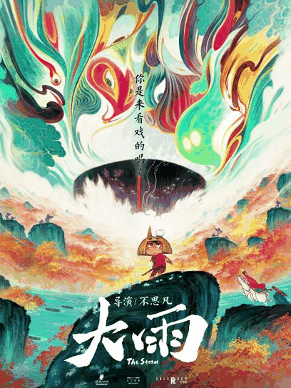 大雨